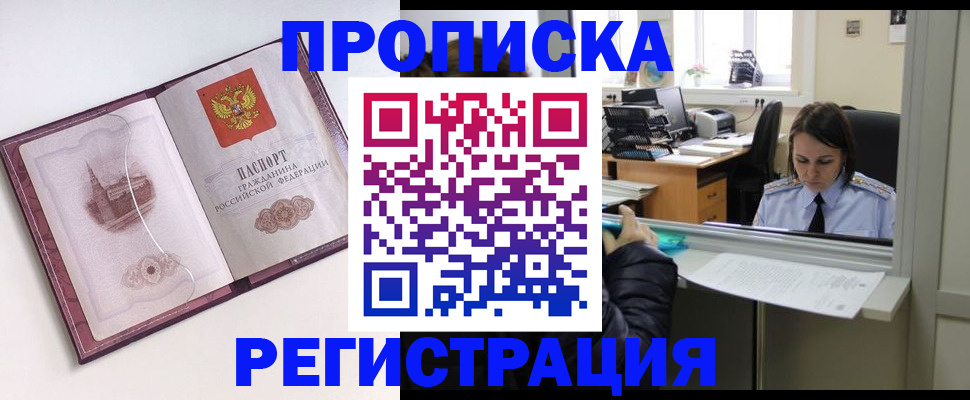 временная прописка в Кыштыме